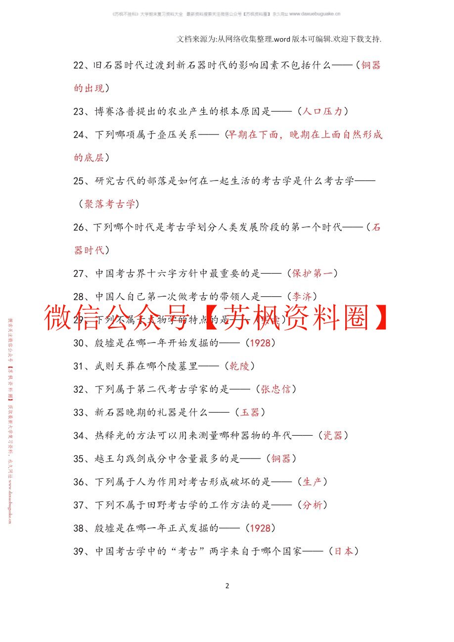 旧石器时代